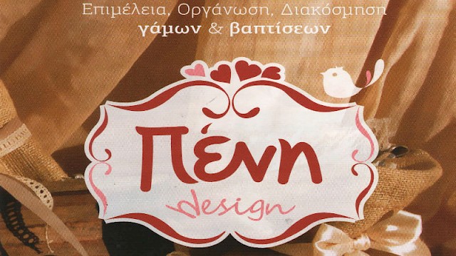 Πένη Design